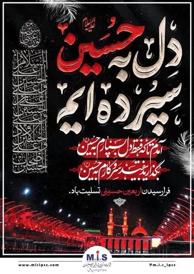 اربعین، جلوه ماندگار عشق و وفاداری به مكتب آزادگی است